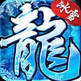 冰雪泡点传奇无任务高爆版