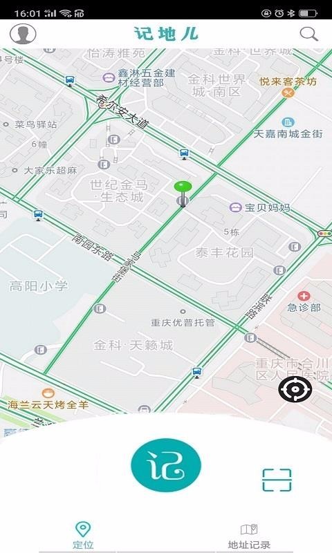 记地儿安卓最新版-记地儿app下载v3.0.9