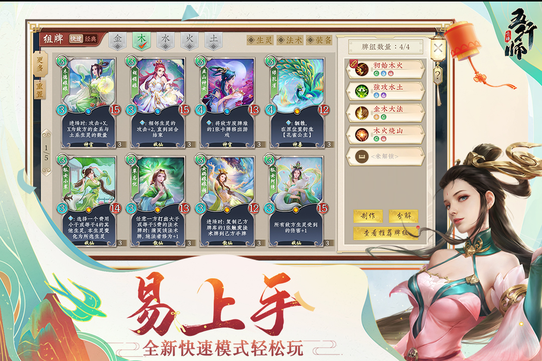 五行师下载安装最新版-五行师安卓版免费版v1.98