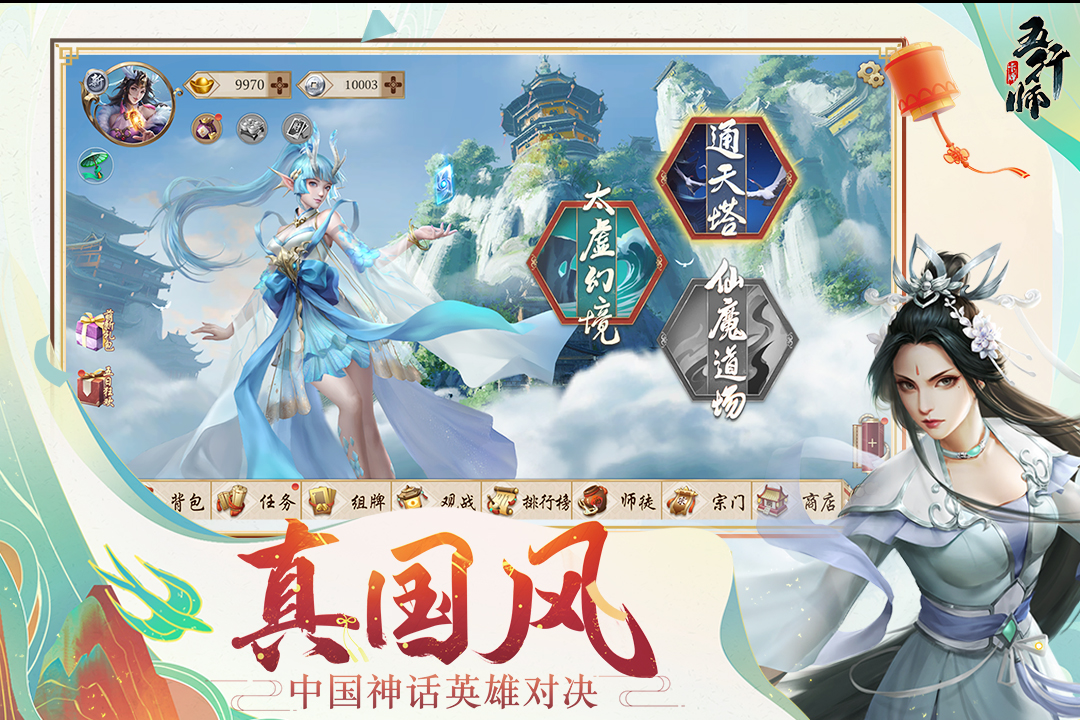 五行师下载安装最新版-五行师安卓版免费版v1.98