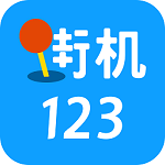 街机123免费版最新版