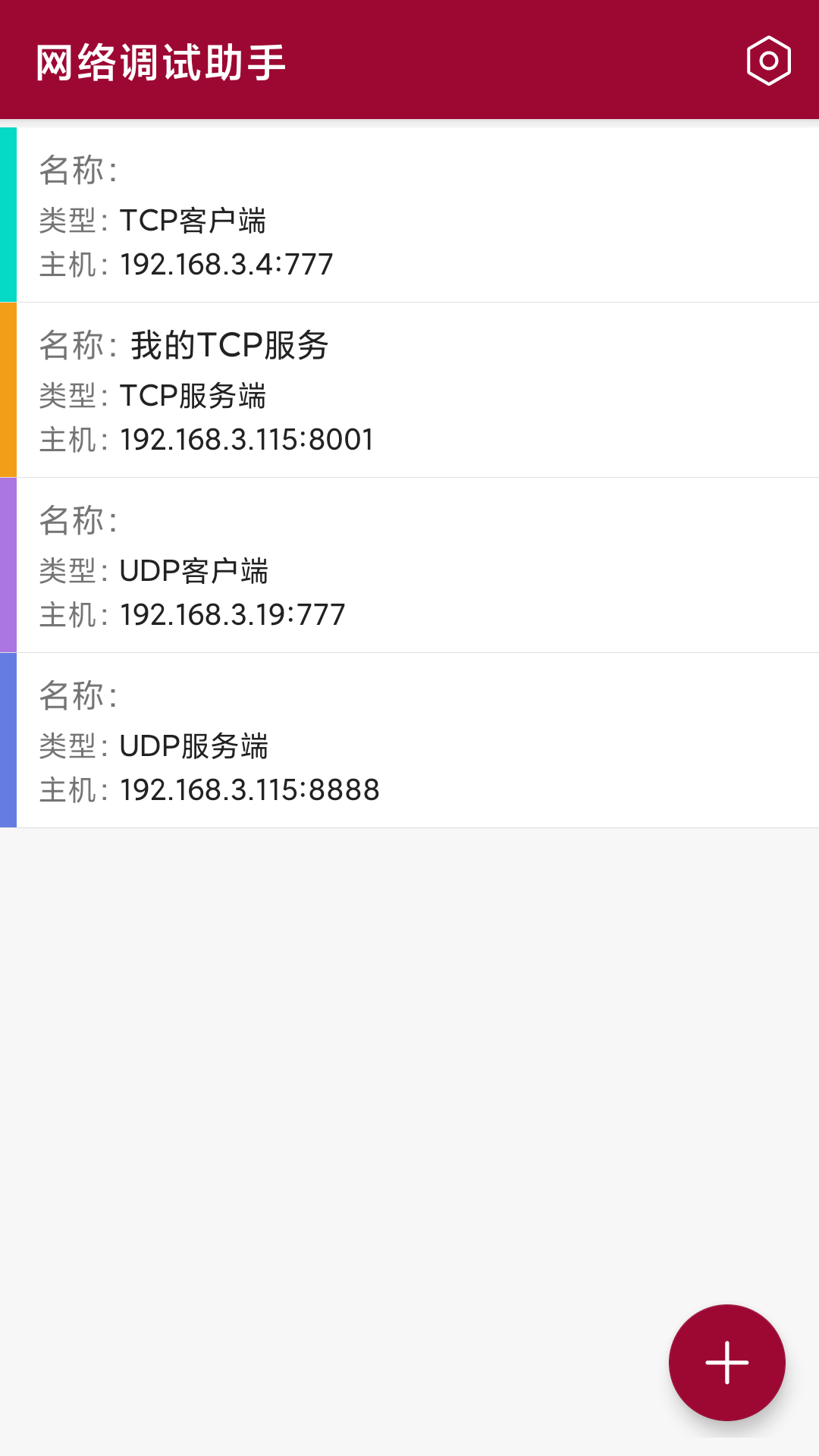 网络调试助手安卓版最新版-网络调试助手app下载v1.1.7