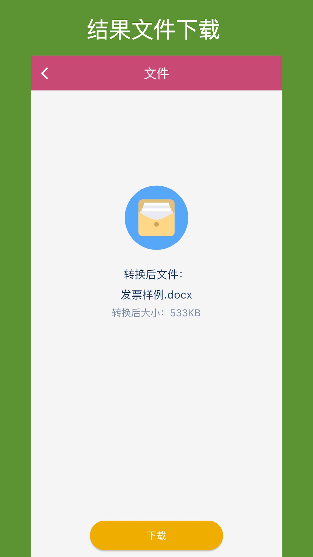 OFD转换助手最新版免费版-OFD转换助手app下载v1.2.2