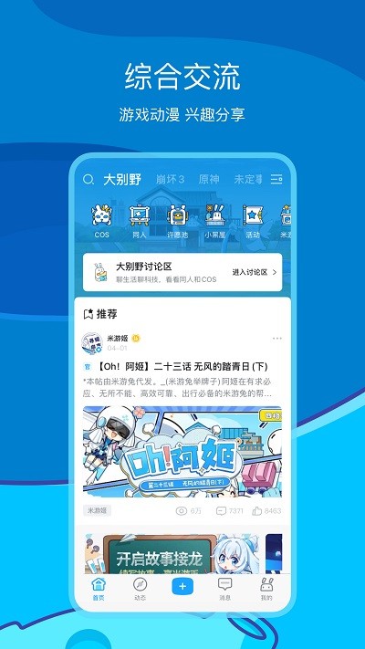 米哈游云游戏免费最新版-米哈游云游戏app下载v3.8.1