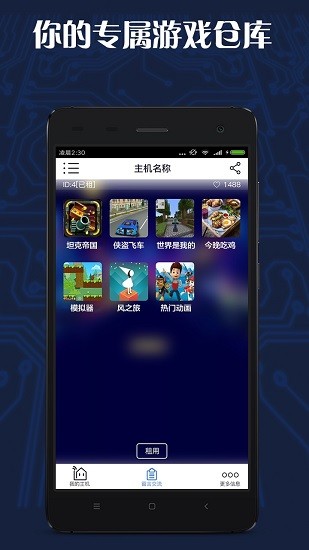 游戏串手机版免费版-游戏串app下载手机版v1.6.8