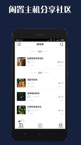 游戏串手机版免费版-游戏串app下载手机版v1.6.8