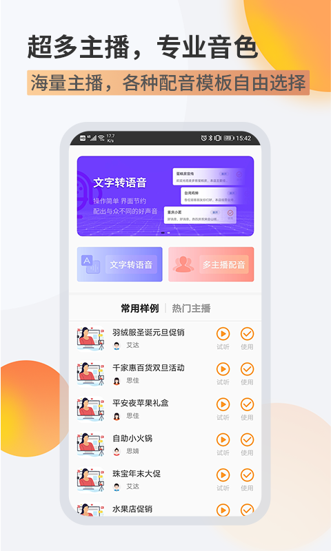 金舟配音助手app-金舟配音助手软件下载安装