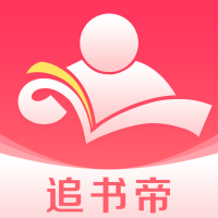 追书帝app-追书帝下载