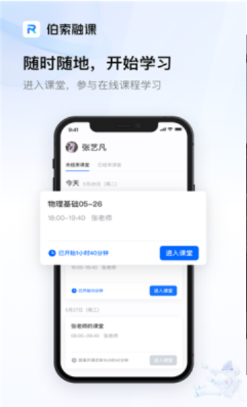 伯索教师端app手机版-伯索教师端app安卓版下载