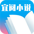 宜阅小说app-宜阅小说官网最新版下载