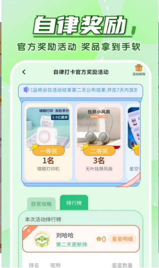 学霸养成计划app-学霸养成计划安卓最新版下载