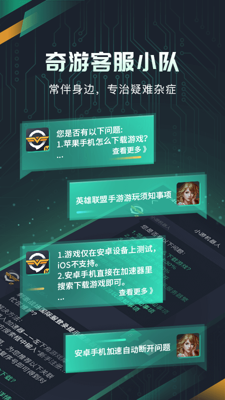 奇游手游加速器永久免费版-奇游手游加速器官网正版下载安装