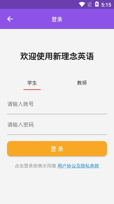 现代新理念英语app科普版-现代新理念英语app最新版下载