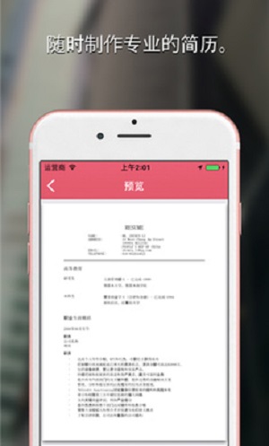 个人简历制作手机版app-个人简历制作免费模板电子版