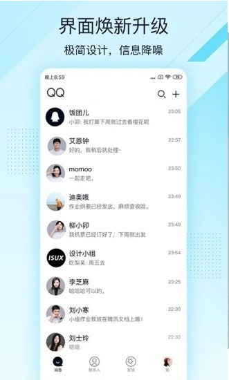 qq极速版轻聊版最新版-qq免费下载安装下载