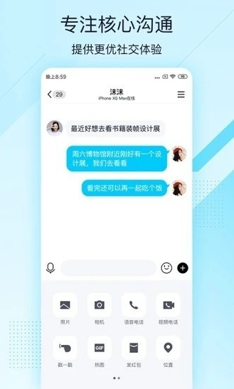 qq极速版轻聊版最新版-qq免费下载安装下载