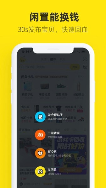 闲鱼二手市场旧货市场-闲鱼二手市场旧货市场下载app