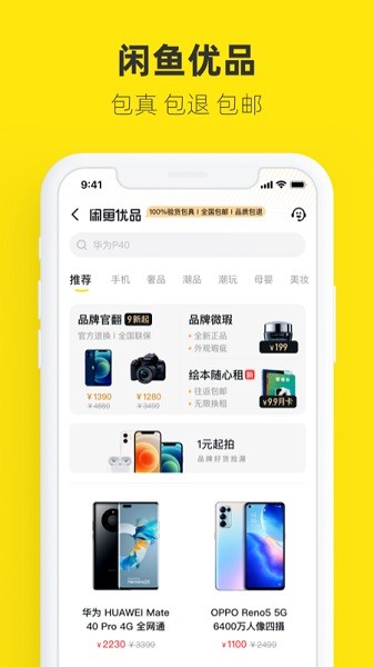 闲鱼二手市场旧货市场-闲鱼二手市场旧货市场下载app