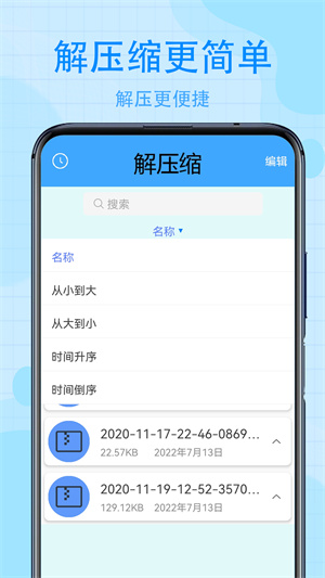 zip全能解压缩-zip全能解压缩app下载