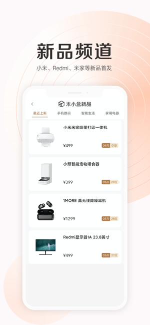 小米商城app-小米商城app下载安装最新版