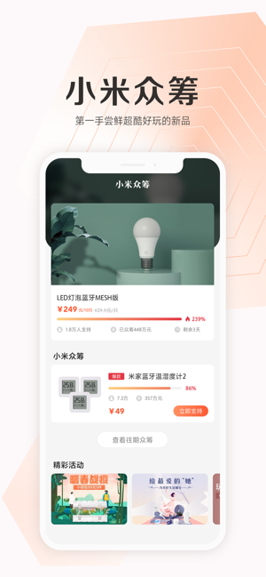 小米商城app-小米商城app下载安装最新版