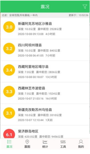 地震助手软件app-地震助手软件下载安装手机版苹果版