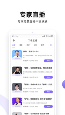 丁香医生手机版app-丁香医生最新版下载安装手机