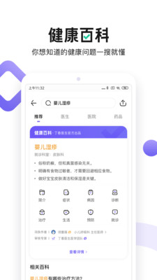 丁香医生手机版app-丁香医生最新版下载安装手机