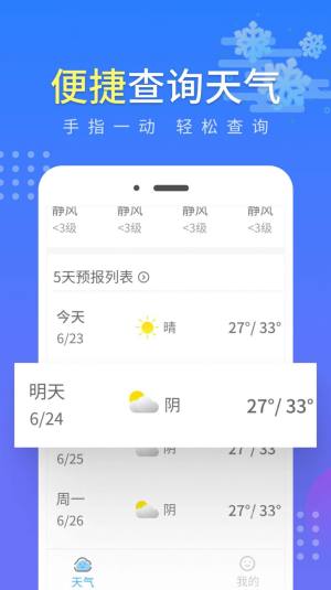 晴朗气象通app手机版-晴朗气象通安卓版下载安装最新