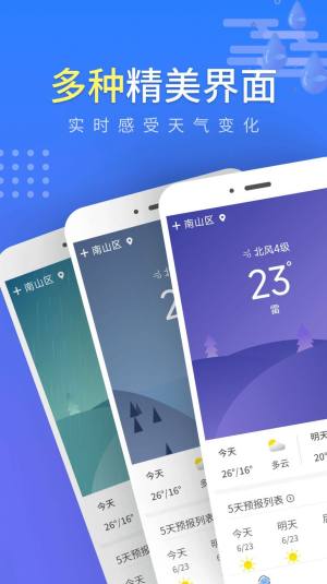 晴朗气象通app手机版-晴朗气象通安卓版下载安装最新