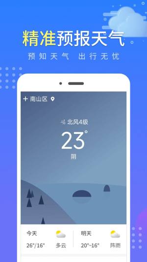 晴朗气象通app手机版-晴朗气象通安卓版下载安装最新