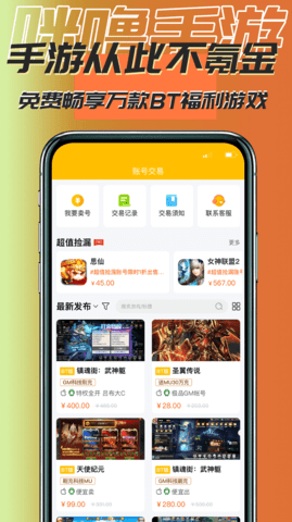 咪噜手游app-咪噜游戏bt手游平台下载安装