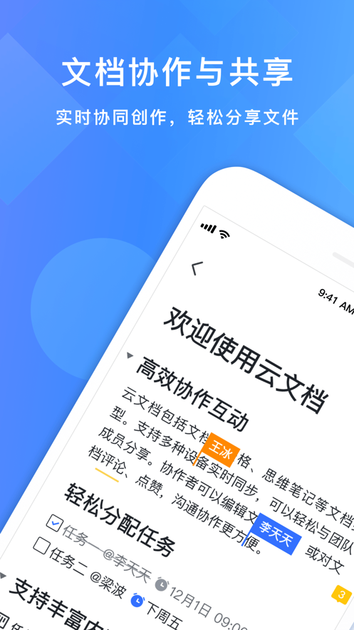 飞书app-飞书手机版下载