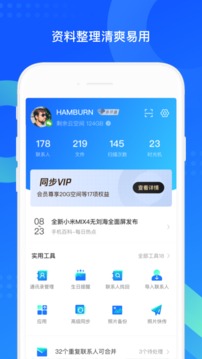 qq同步助手app-qq同步助手手机版下载安装最新版