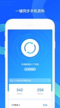 qq同步助手app-qq同步助手手机版下载安装最新版