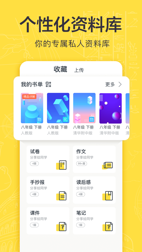 快对作业app在线使用-快对作业安卓版下载安装