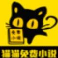 猫猫小说app