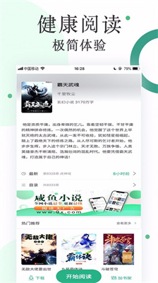 咸鱼小说app-咸鱼小说最新版下载安装