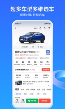 易车二手车app-易车二手车交易平台下载