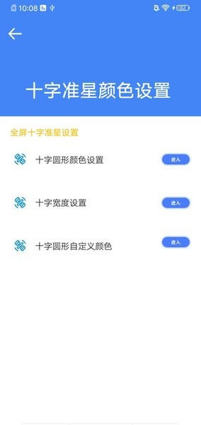 准星大师吃鸡专用版-准星大师免费版app下载安装