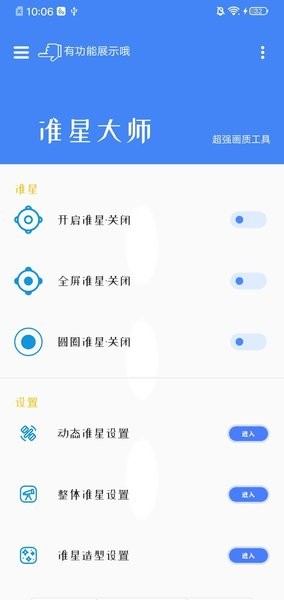 准星大师吃鸡专用版-准星大师免费版app下载安装