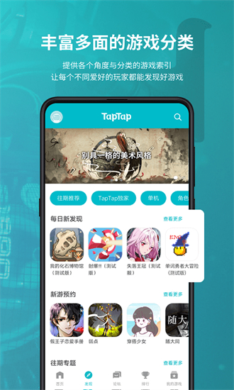 taptap国际版-taptap安卓下载