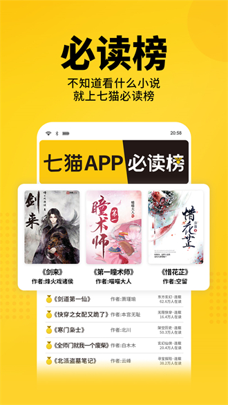 七猫小说免费版-七猫小说免费阅读下载 app