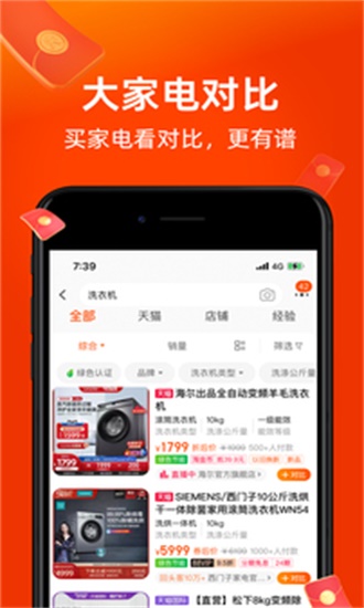 淘宝app-淘宝app官方下载安装最新版手机