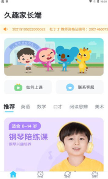 久趣英语app最新版-久趣英语正版app下载安装