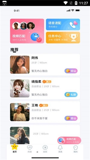 伴糖交友app-伴糖交友下载安装