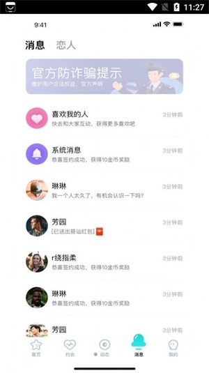 伴糖交友app-伴糖交友下载安装