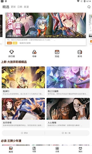 喵上漫画免广告最新-喵上漫画app免费下载