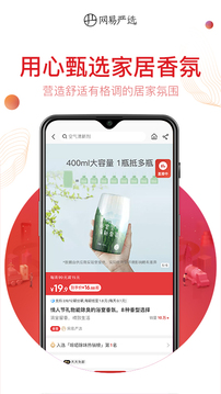 网易严选app-网易严选安卓下载