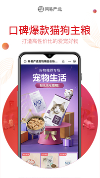 网易严选app-网易严选安卓下载